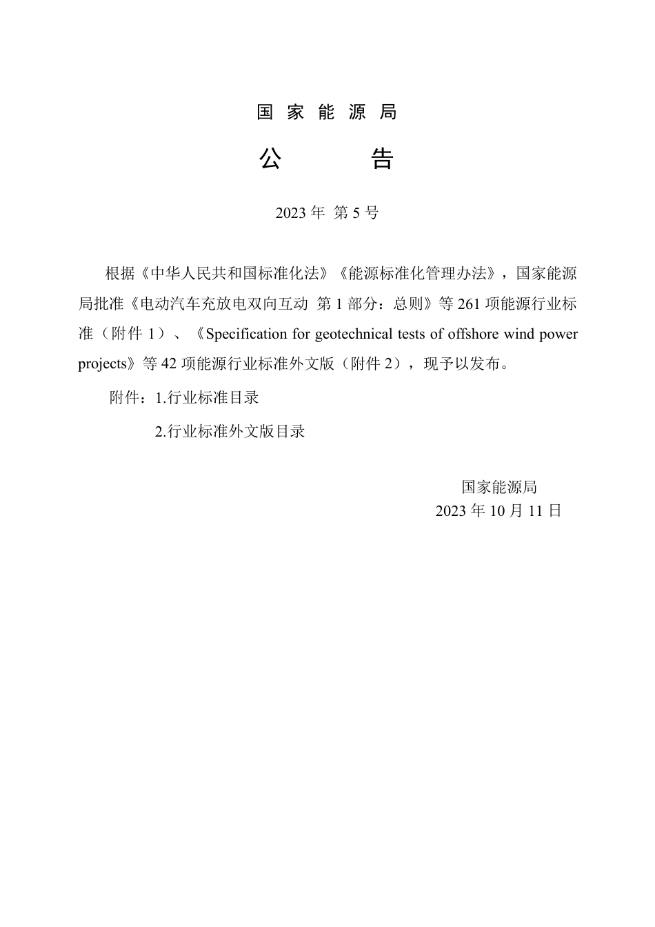 NB_T 11321-2023 水电工程建设征地移民安置总体规划编制规程.pdf_第3页