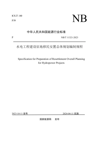 NB_T 11321-2023 水电工程建设征地移民安置总体规划编制规程.pdf