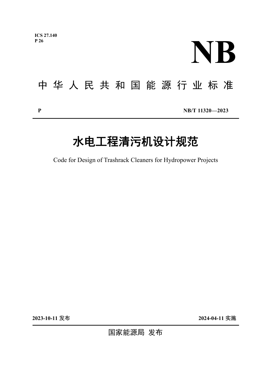 NB_T 11320-2023 水电工程清污机设计规范.pdf_第1页
