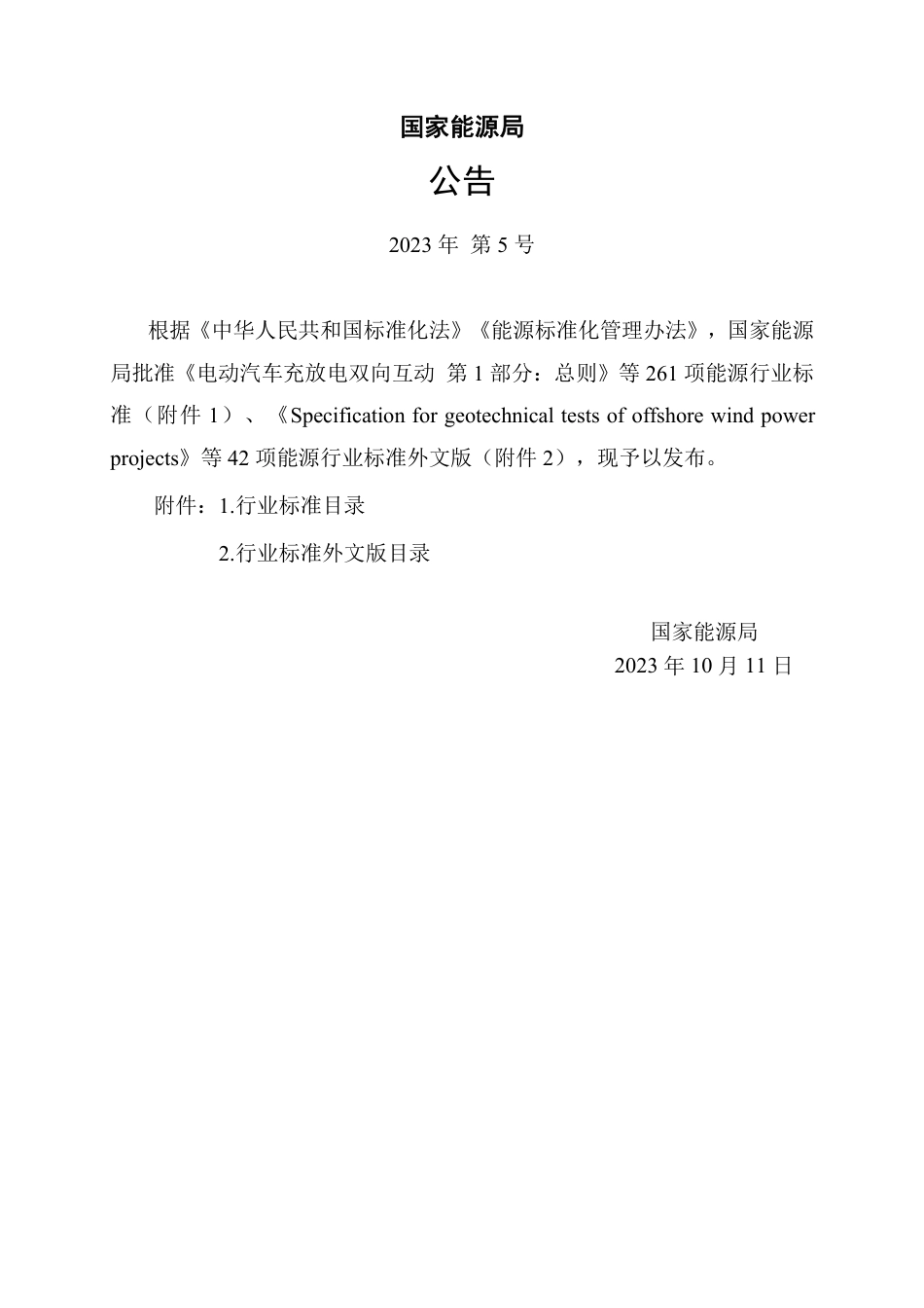 NB_T 11320-2023 水电工程清污机设计规范.pdf_第3页