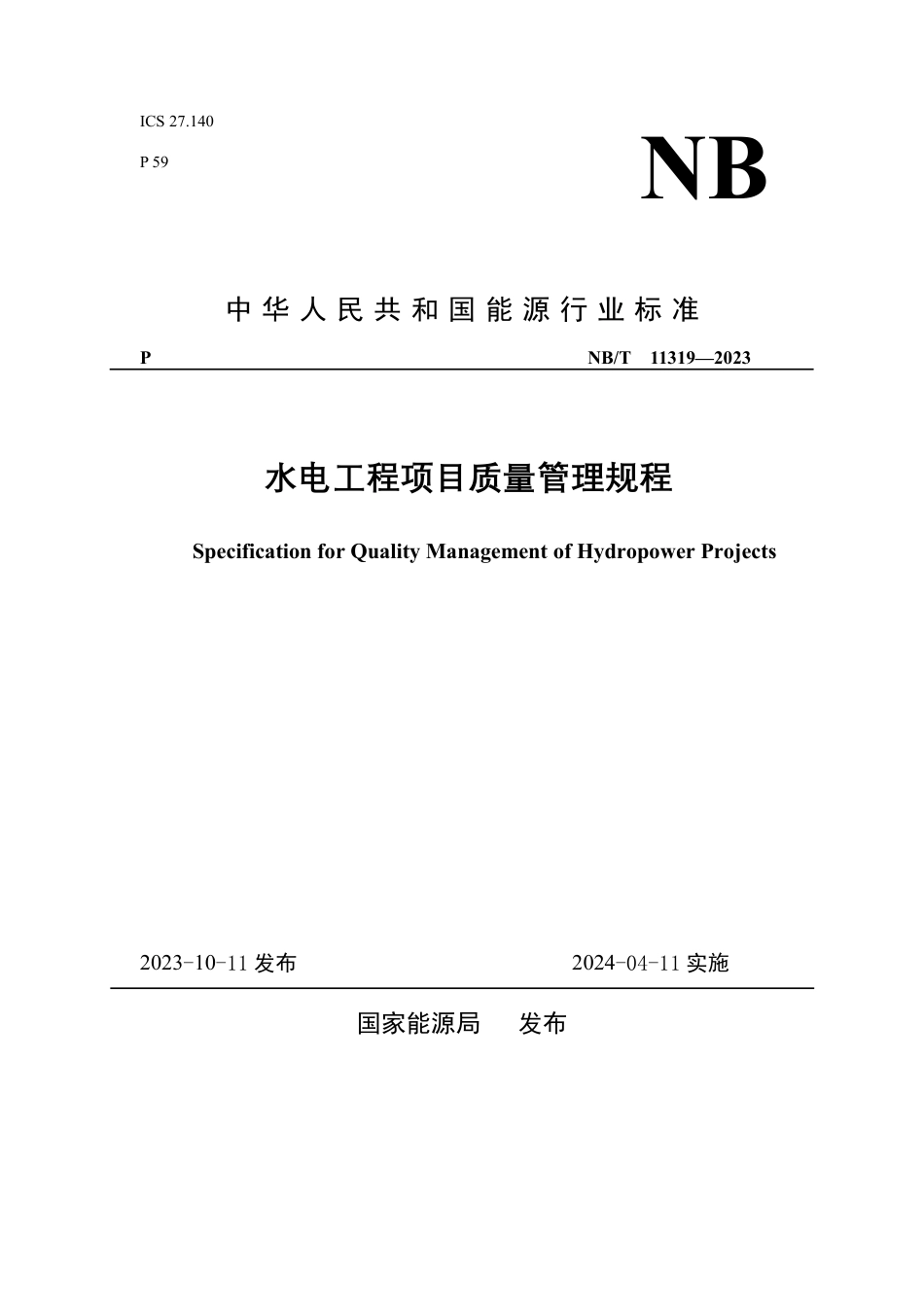 NB_T 11319-2023 水电工程项目质量管理规程.pdf_第1页