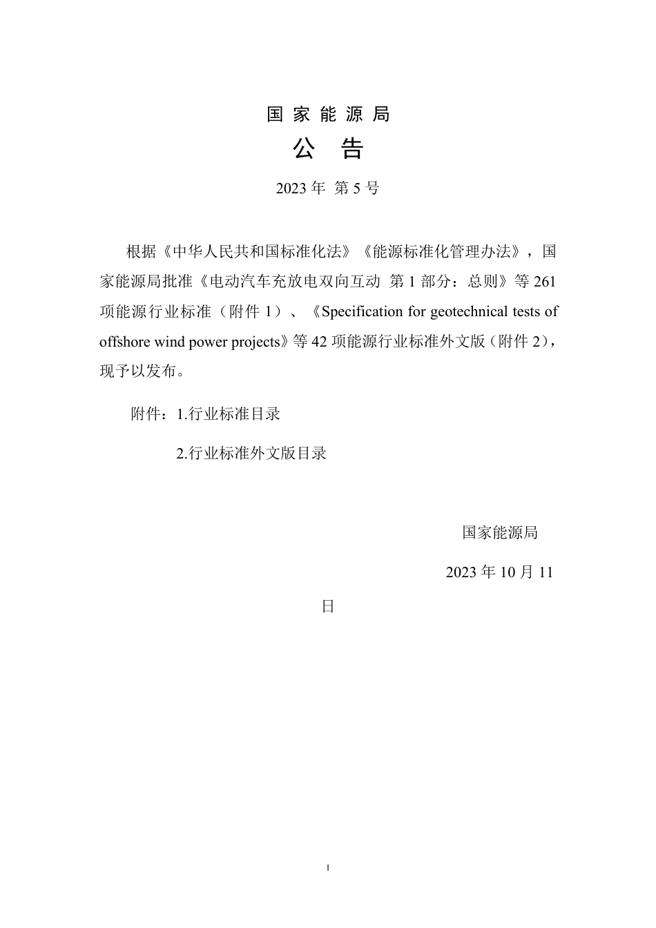 NB_T 11319-2023 水电工程项目质量管理规程.pdf_第3页