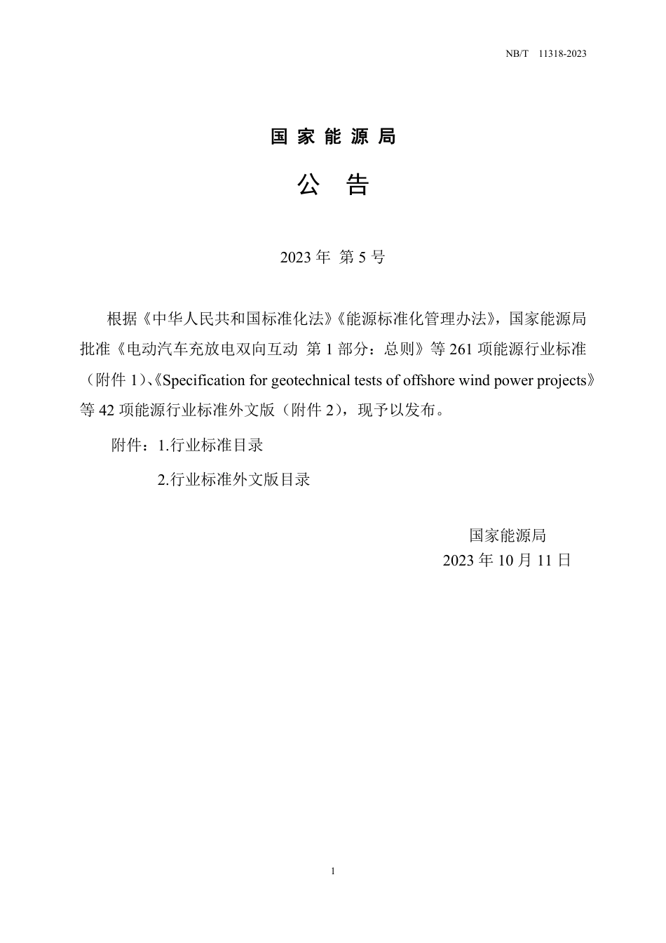 NB_T 11318-2023 水电工程应急设计规范.pdf_第3页