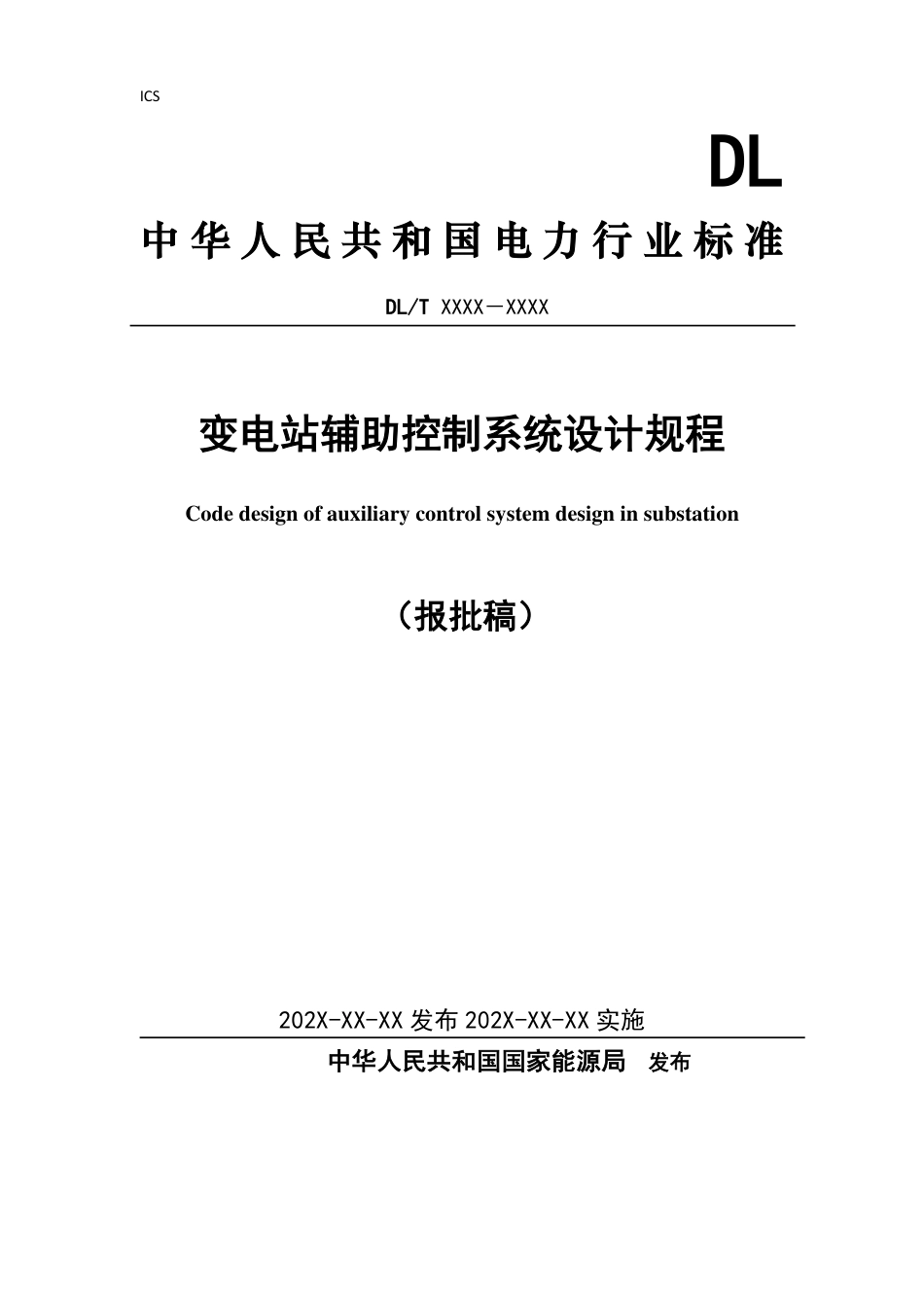 NB_T 11315-2023 变电站辅助控制系统设计规程.pdf_第1页