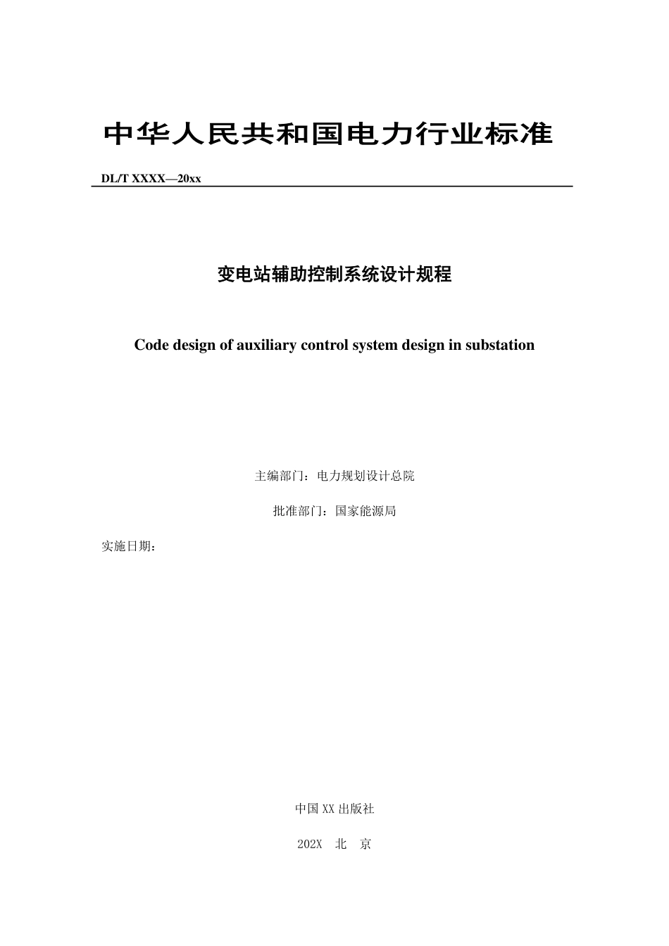 NB_T 11315-2023 变电站辅助控制系统设计规程.pdf_第2页