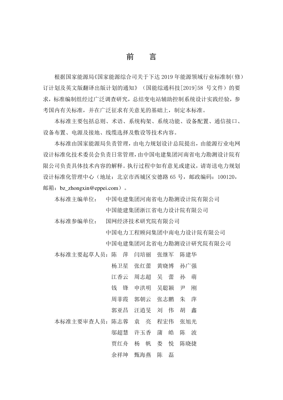 NB_T 11315-2023 变电站辅助控制系统设计规程.pdf_第3页