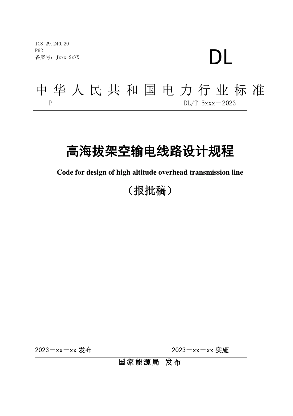NB_T 11312-2023 高海拔架空输电线路设计技术规程.pdf_第1页