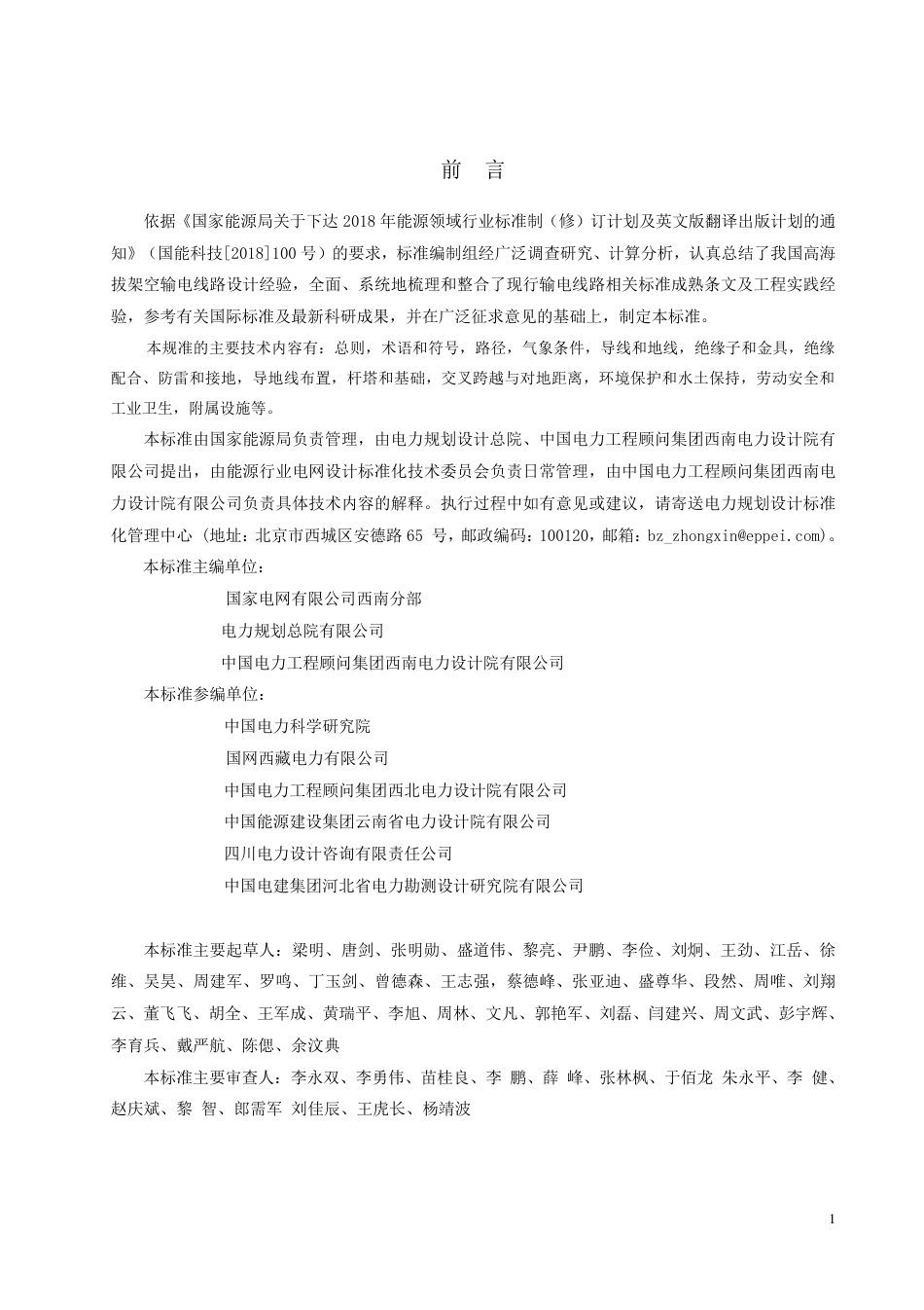 NB_T 11312-2023 高海拔架空输电线路设计技术规程.pdf_第3页