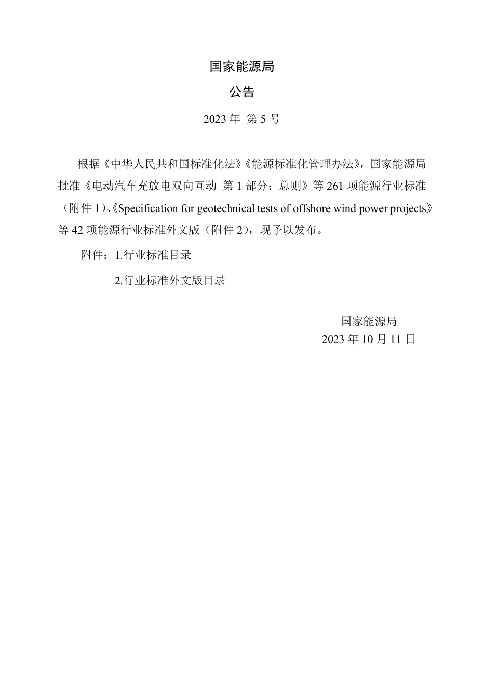 NB_T 11299-2023 海上风电场工程光纤复合海底电缆在线监测系统设计规范.pdf_第3页