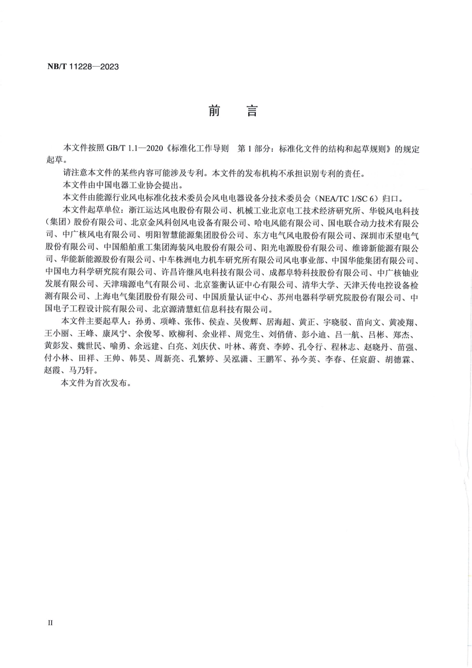 NB_T 11228-2023 风力发电机组电控产品结构设计规范.pdf_第3页