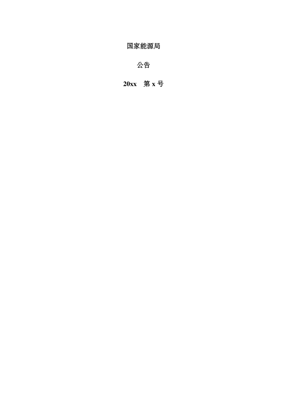 NB_T 11200-2023 大型电源基地输电规划研究内容深度规定.pdf_第3页