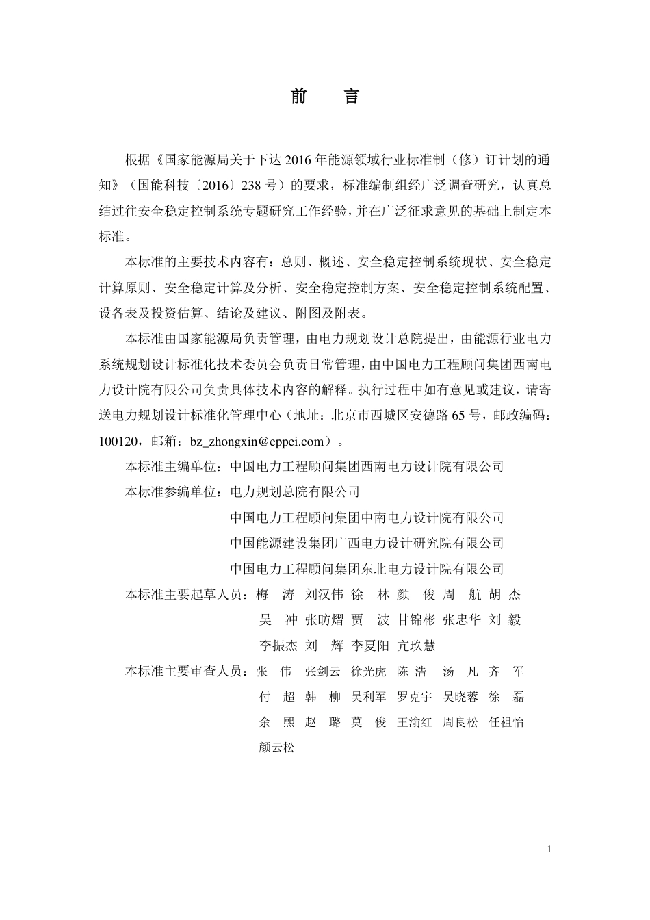 NB_T 11195-2023 安全稳定控制系统专题研究报告内容深度规定.pdf_第3页