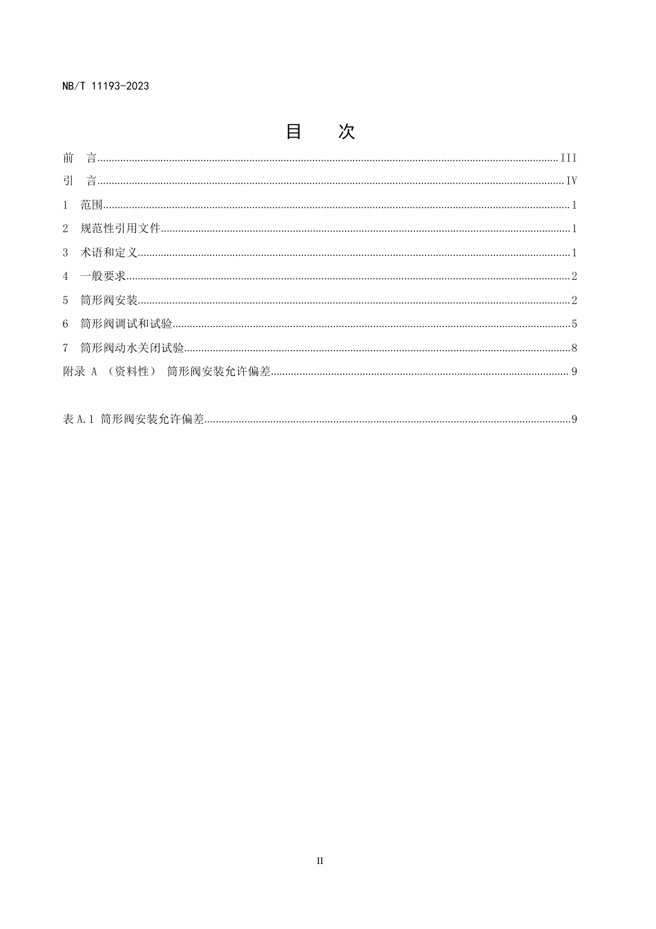 NB_T 11193-2023 水轮机筒形阀安装调试规程.pdf_第2页