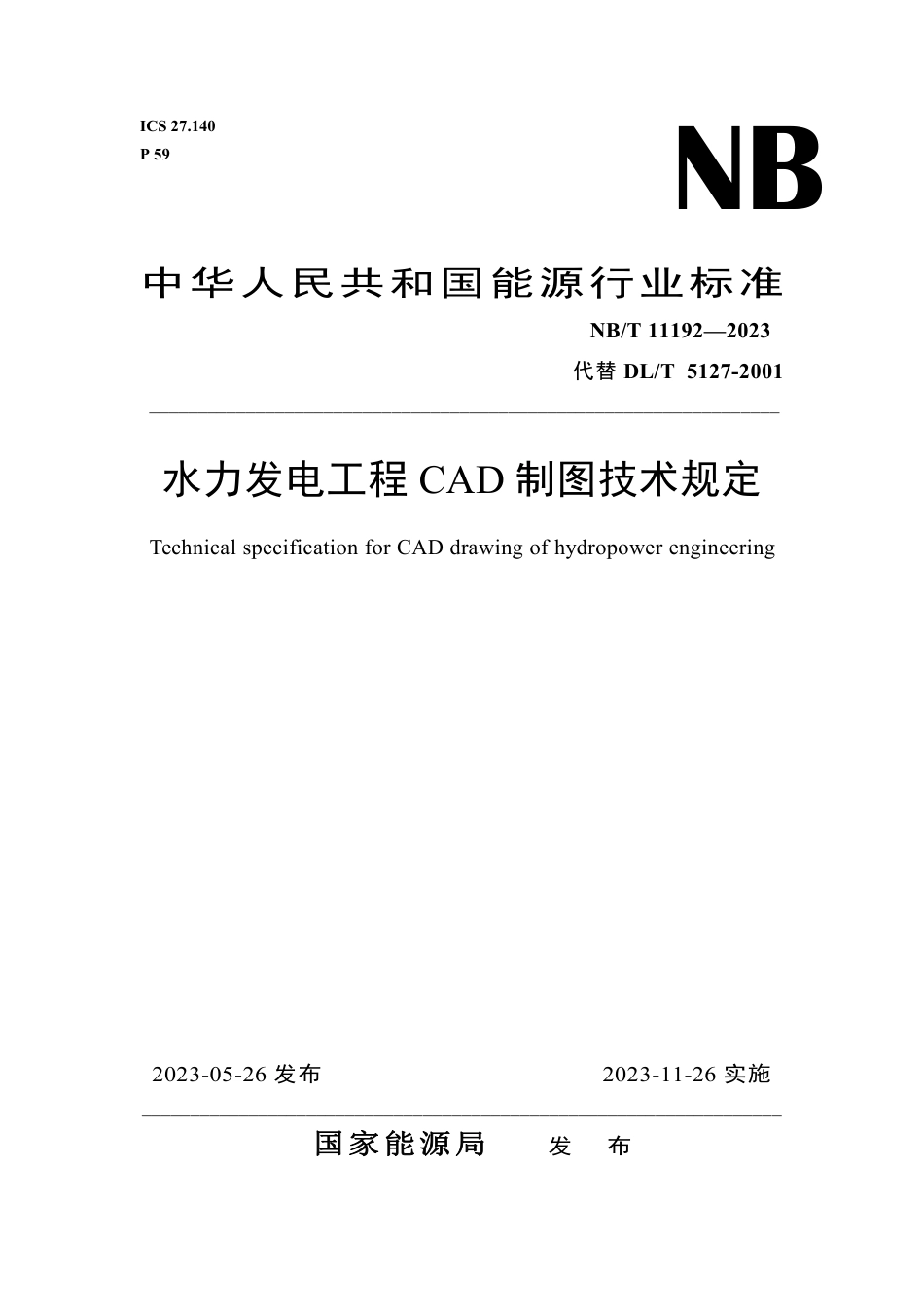 NB_T 11192-2023 水力发电工程CAD制图技术规定.pdf_第1页