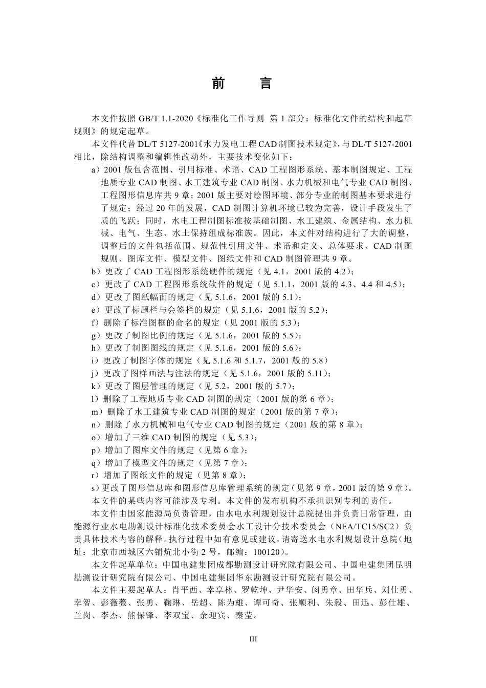 NB_T 11192-2023 水力发电工程CAD制图技术规定.pdf_第3页