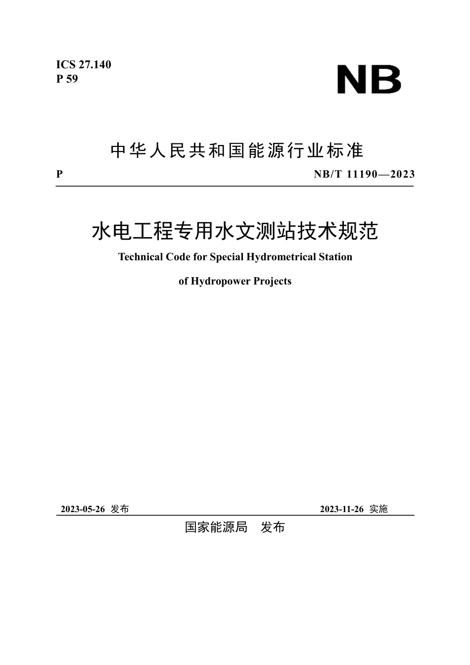 NB_T 11190-2023 水电工程专用水文测站技术规范.pdf_第1页