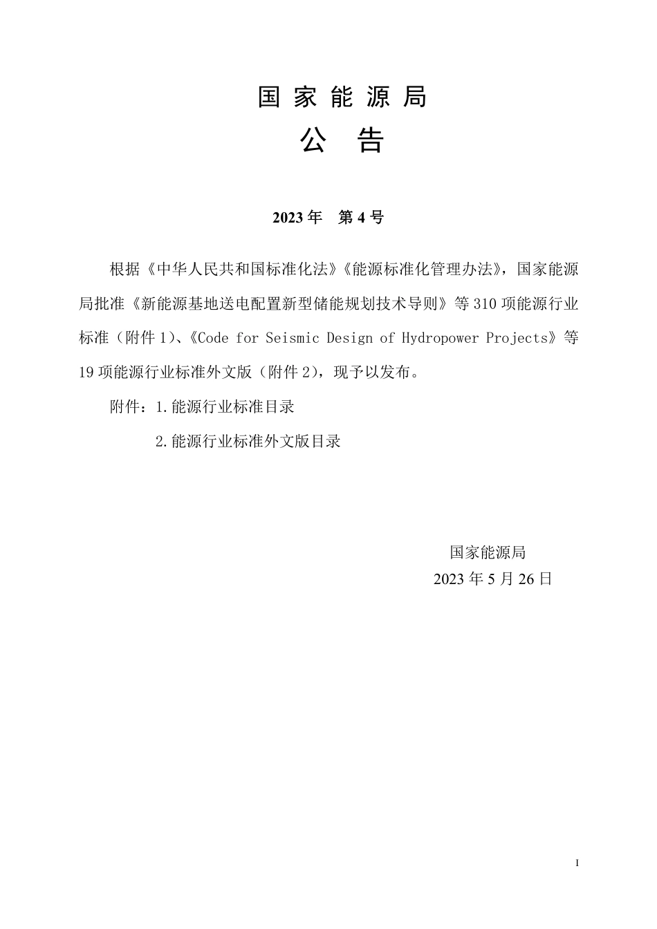 NB_T 11190-2023 水电工程专用水文测站技术规范.pdf_第3页