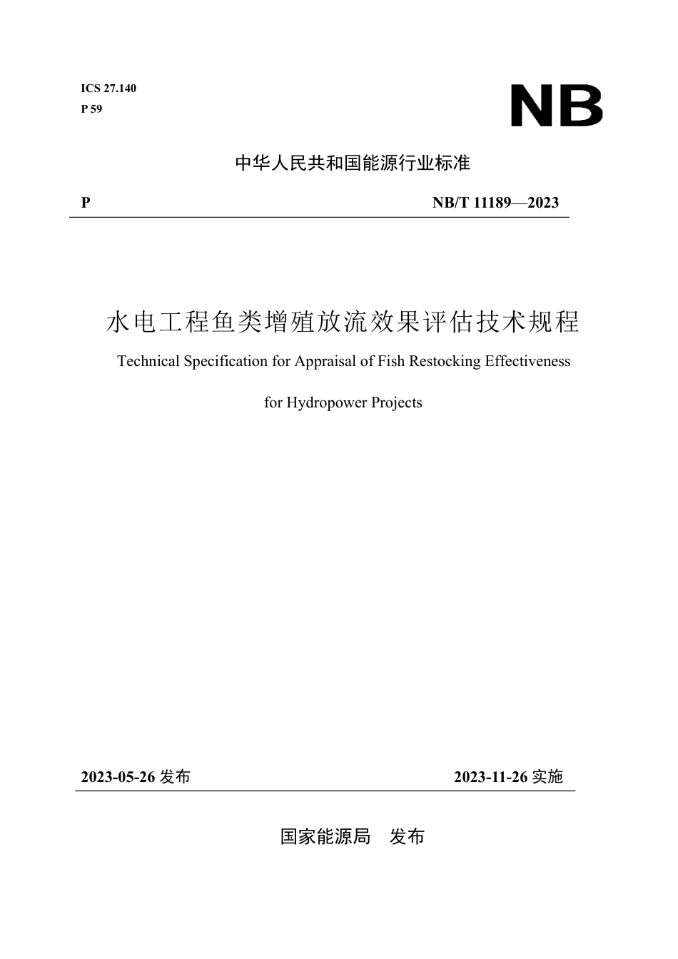 NB_T 11189-2023 水电工程鱼类增殖放流效果评估技术规程.pdf_第1页