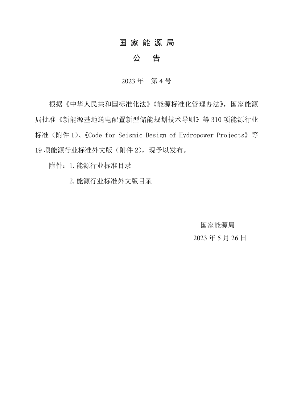 NB_T 11188-2023 水电工程泄洪雾化防护技术导则.pdf_第3页