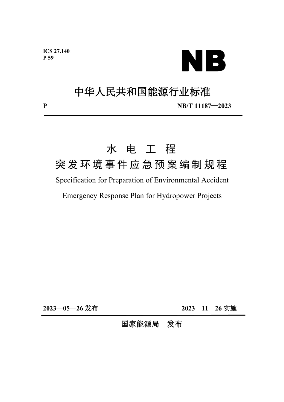 NB_T 11187-2023 水电工程突发环境事件应急预案编制规程.pdf_第1页