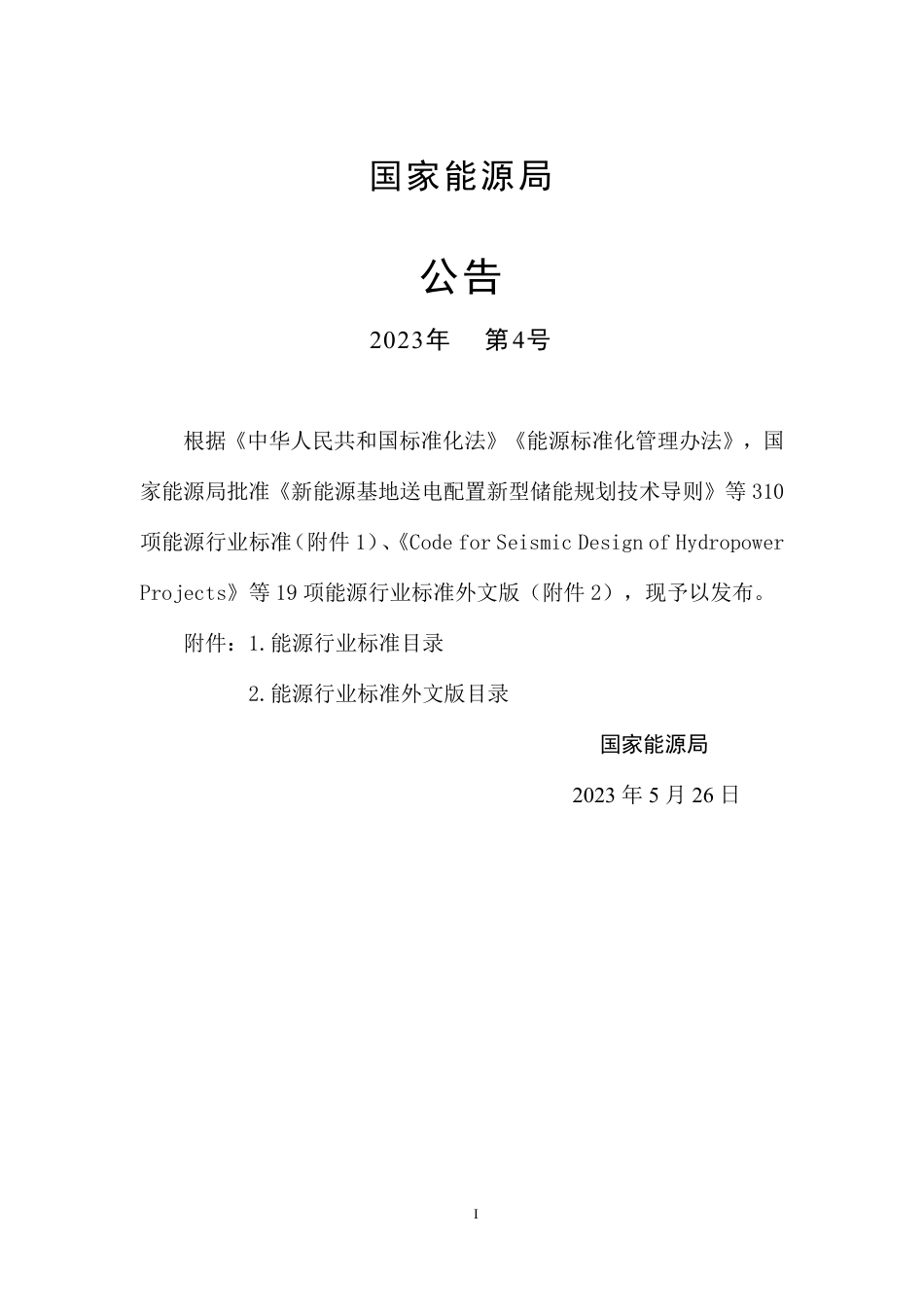 NB_T 11187-2023 水电工程突发环境事件应急预案编制规程.pdf_第3页