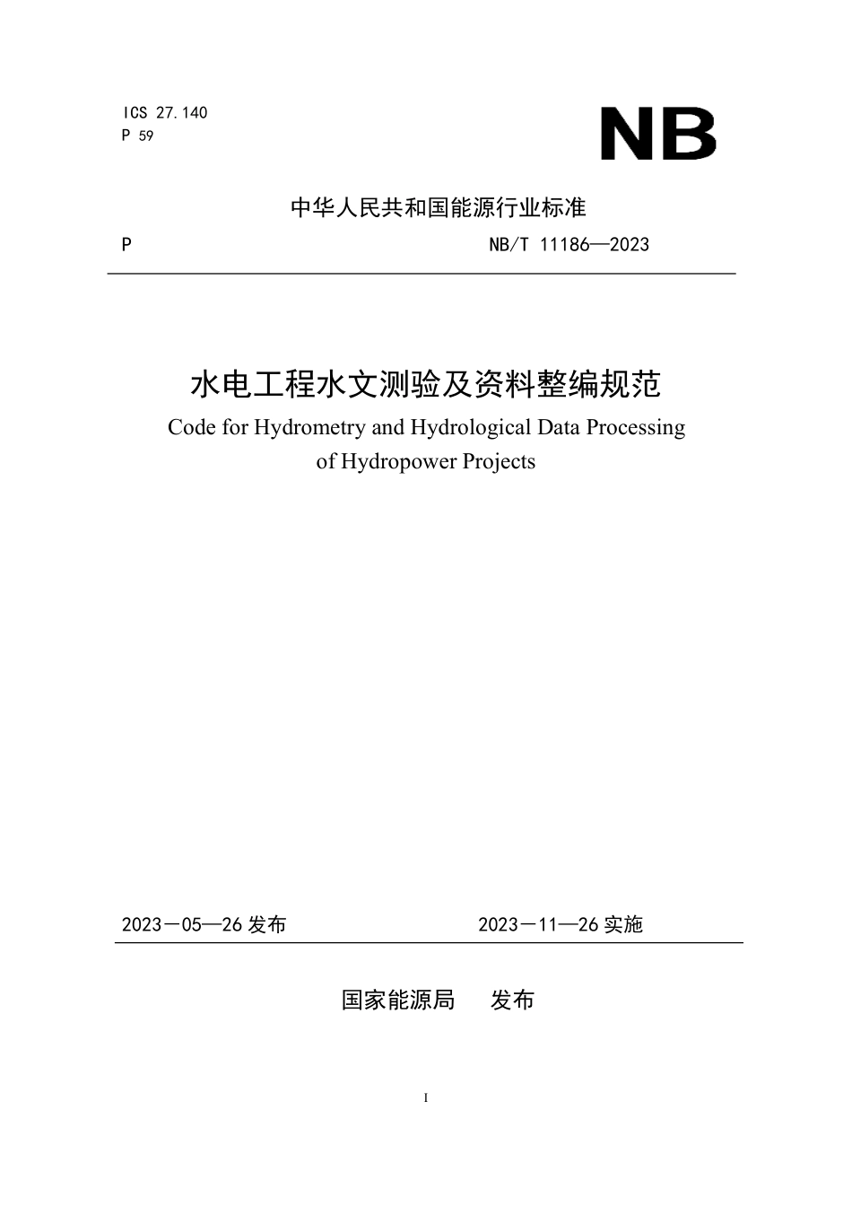 NB_T 11186-2023 水电工程水文测验及资料整编规范.pdf_第1页
