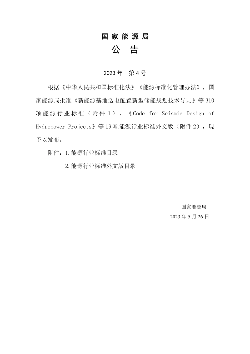 NB_T 11186-2023 水电工程水文测验及资料整编规范.pdf_第3页