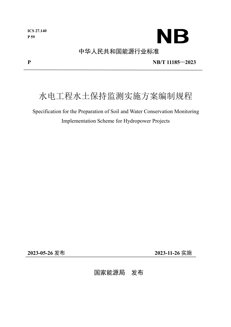 NB_T 11185-2023 水电工程水土保持监测实施方案编制规程.pdf_第1页
