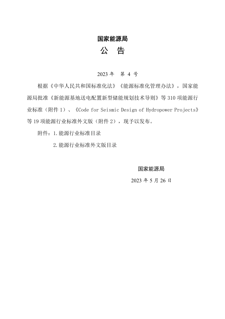 NB_T 11185-2023 水电工程水土保持监测实施方案编制规程.pdf_第3页