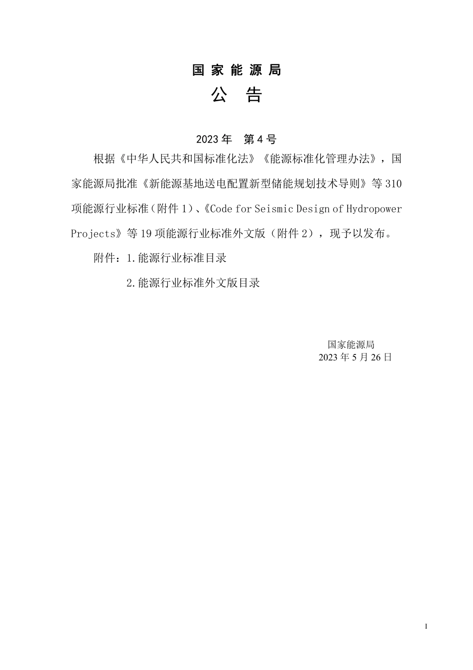 NB_T 11184-2023 水电工程水情自动测报系统更新改造技术导则.pdf_第3页