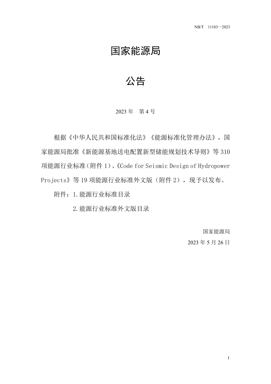 NB_T 11183-2023 水电工程生态调度效果评估技术规程.pdf_第3页