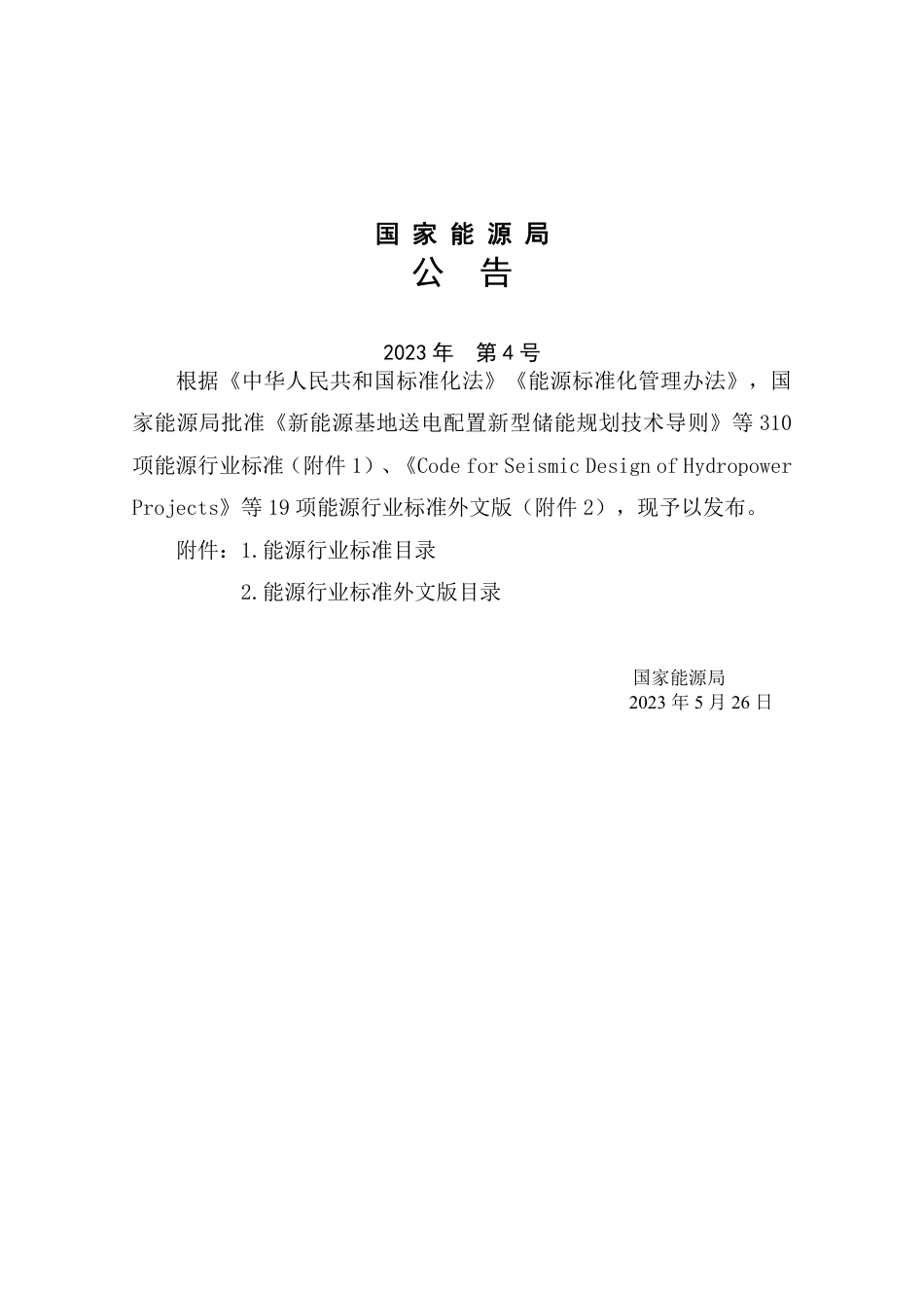 NB_T 11182-2023 水电工程气象观测规范.pdf_第3页