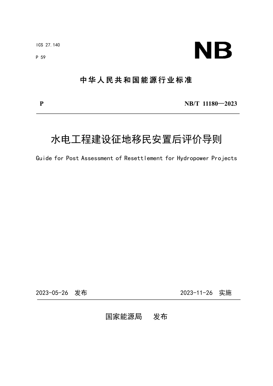 NB_T 11180-2023 水电工程建设征地移民安置后评价导则.pdf_第1页