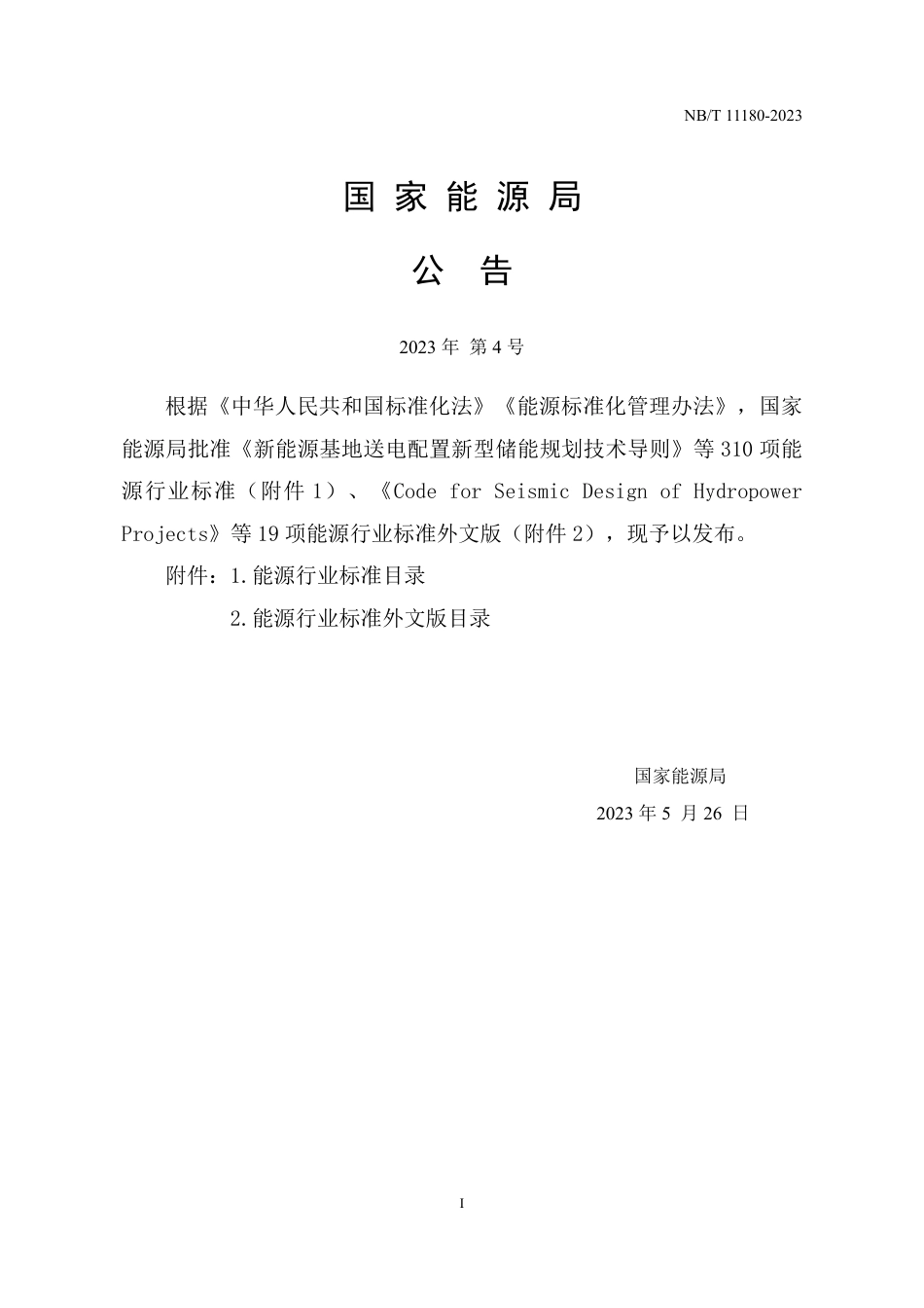 NB_T 11180-2023 水电工程建设征地移民安置后评价导则.pdf_第3页
