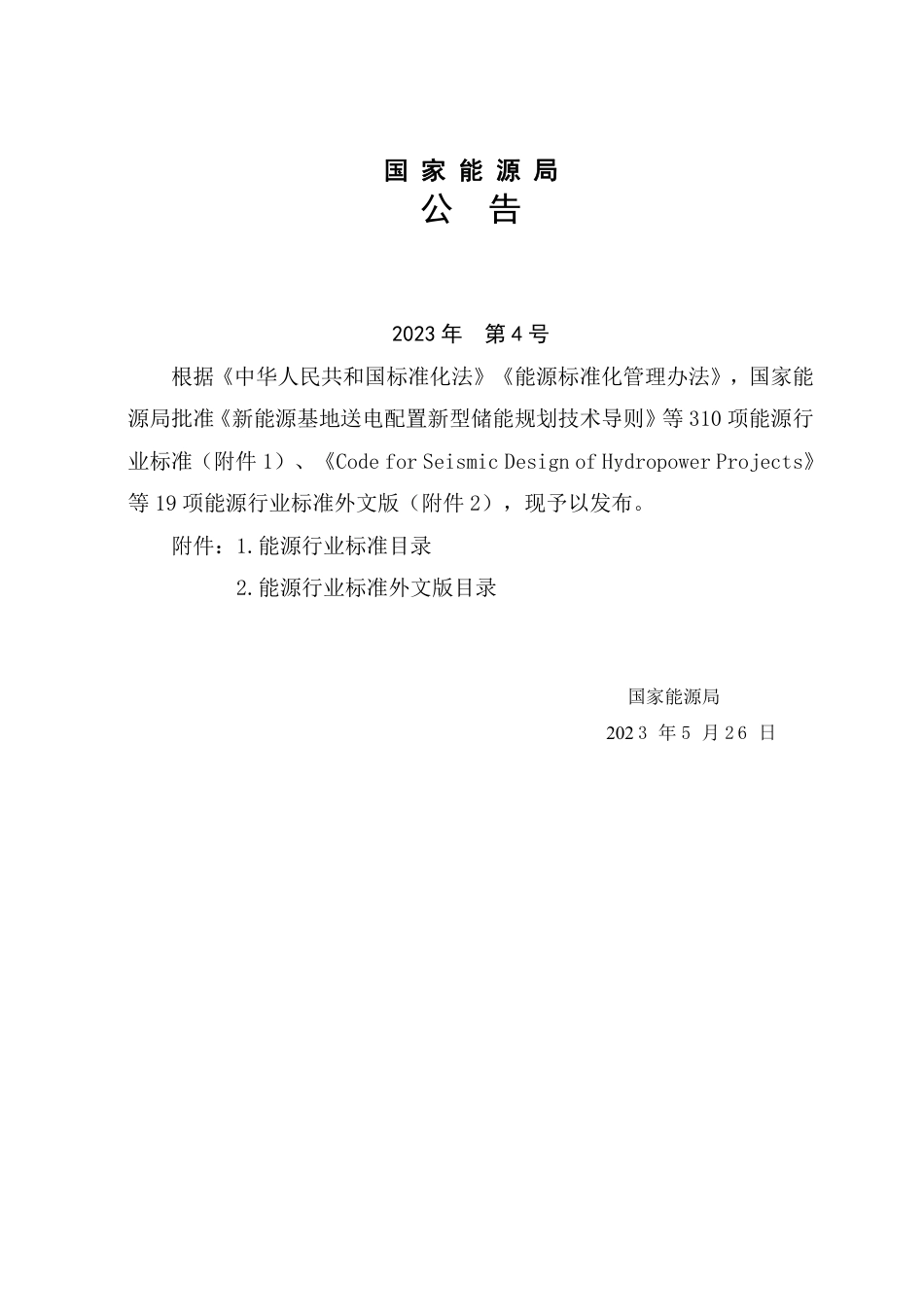 NB_T 11178-2023 水电工程后评价技术导则.pdf_第3页
