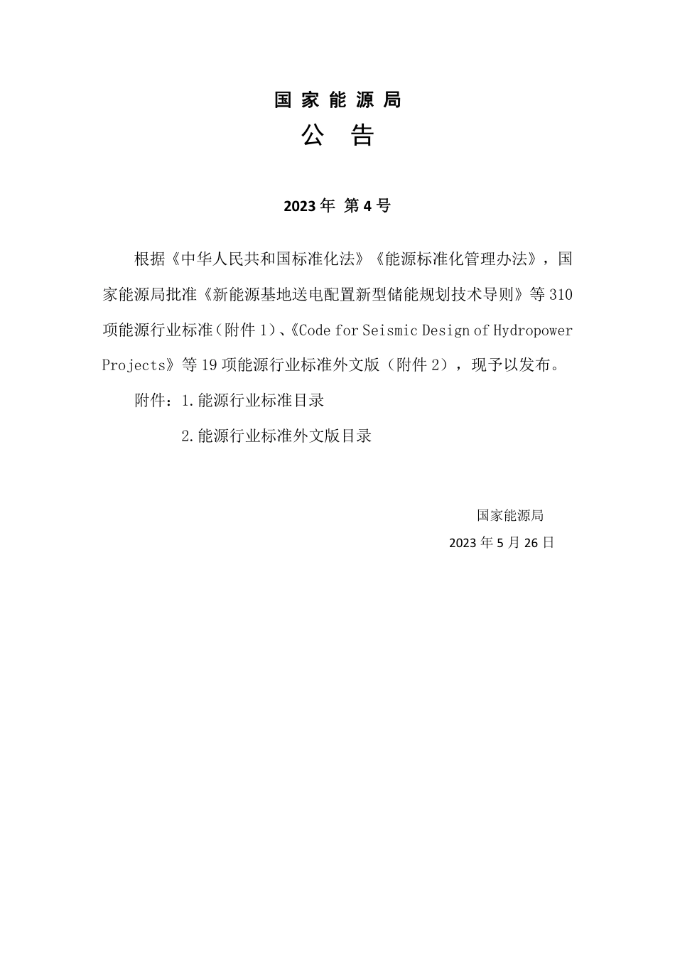 NB_T 11176-2023 太阳能热发电项目监测评估规程.pdf_第3页