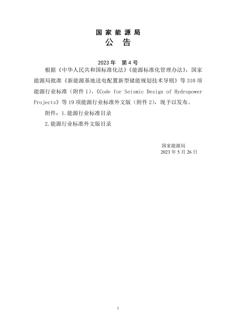 NB_T 11175-2023 抽水蓄能电站经济评价规范.pdf_第3页
