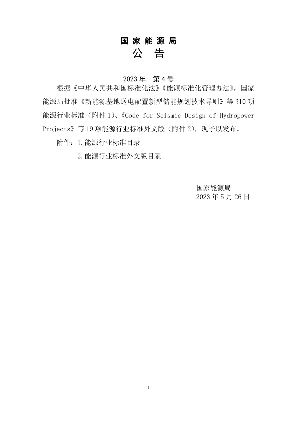 NB_T 11174-2023 梯级水库泥沙调度设计规程.pdf_第3页