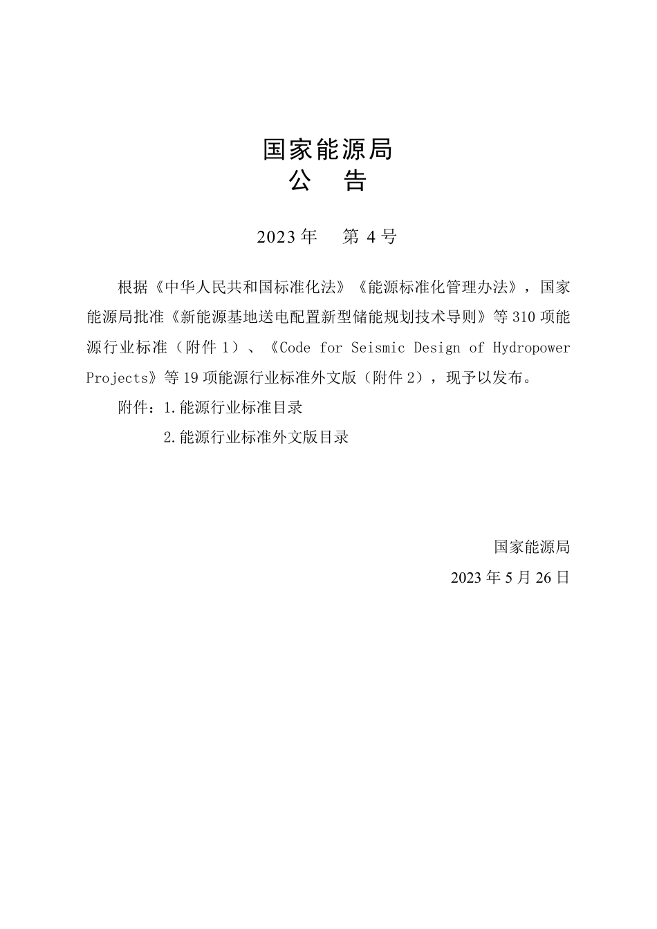 NB_T 11173-2023 抽水蓄能电站建设征地移民安置规划设计规范.pdf_第3页