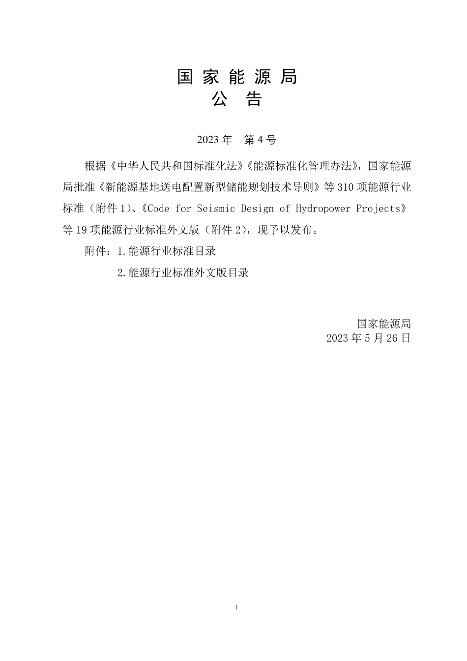 NB_T 11171-2023 砌石坝设计规范.pdf_第3页