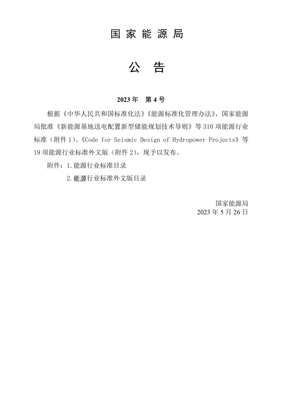 NB_T 11170-2023 河流水电规划编制规范.pdf_第3页