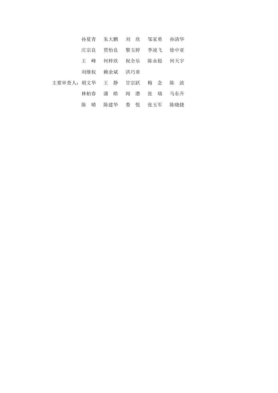 NB_T 11164-2023 ±800kV柔性直流换流站设计规程.pdf_第3页