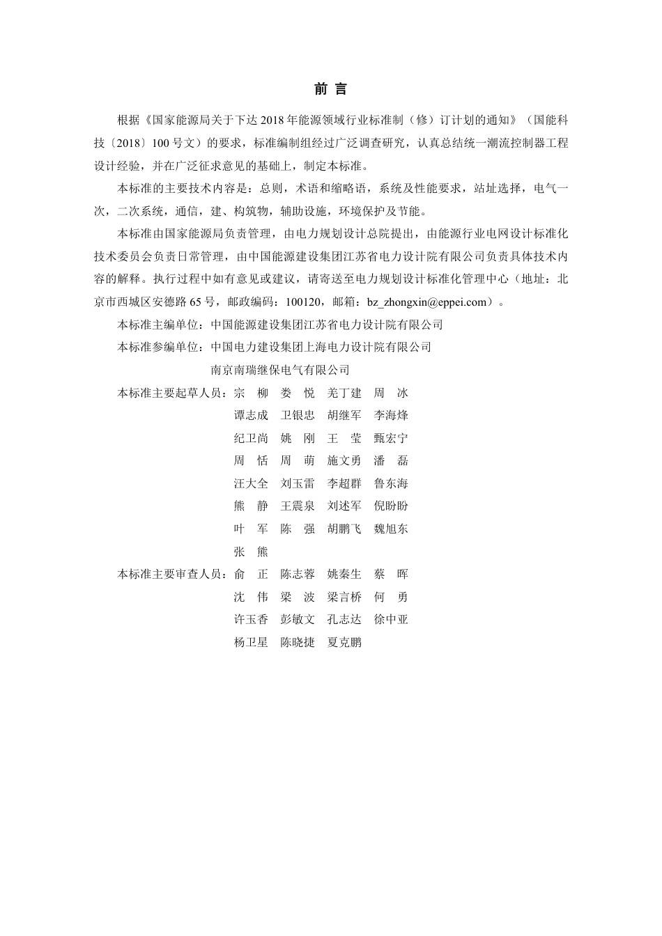 NB_T 11163-2023 统一潮流控制器（UPFC）工程设计规程.pdf_第3页
