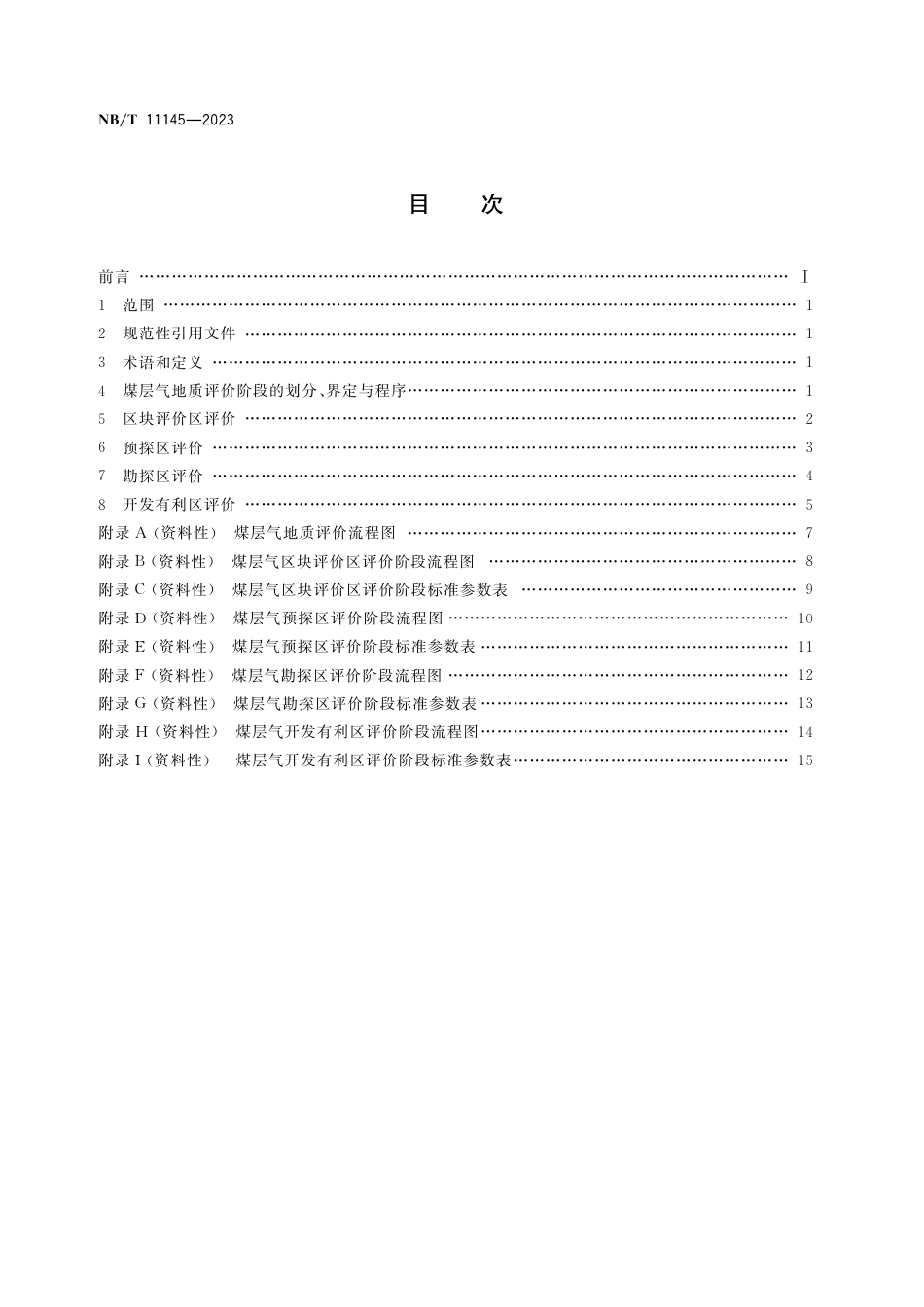NB_T 11145-2023 煤层气勘探开发选区地质评价方法.pdf_第2页