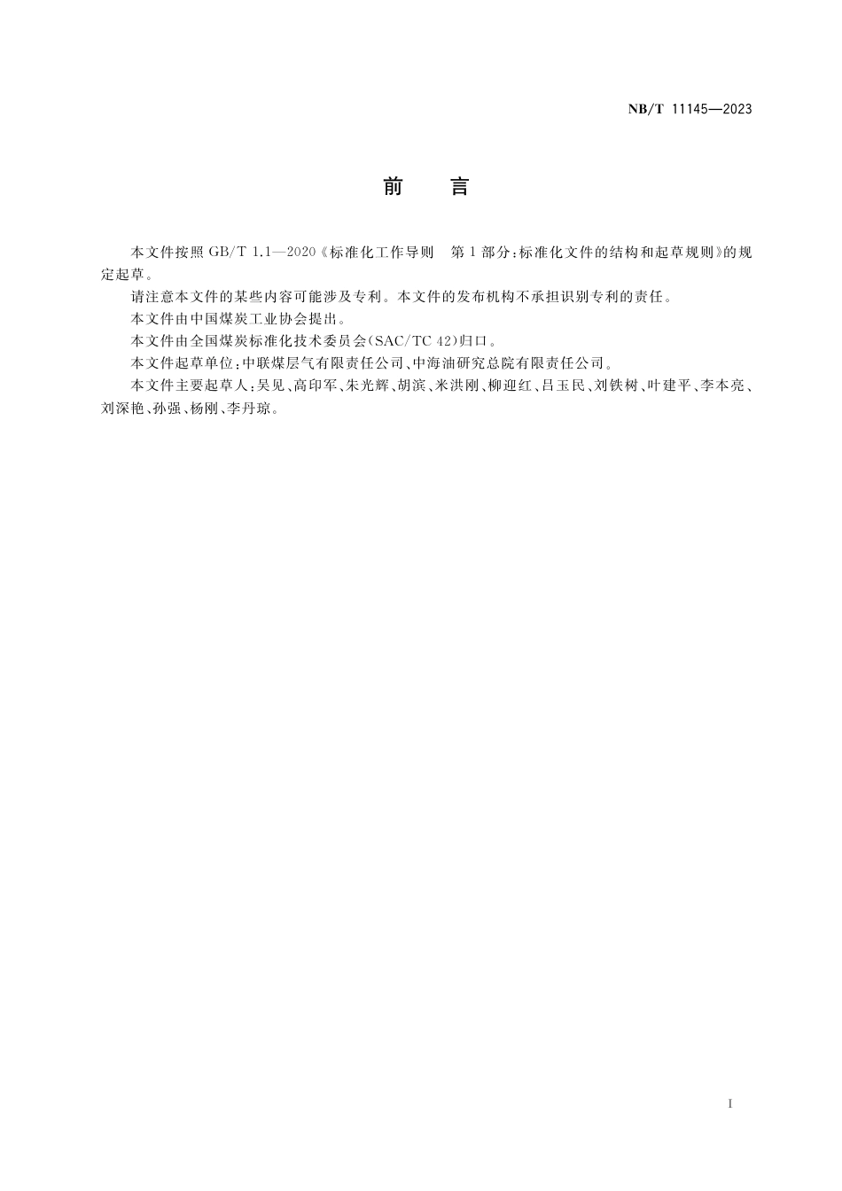 NB_T 11145-2023 煤层气勘探开发选区地质评价方法.pdf_第3页