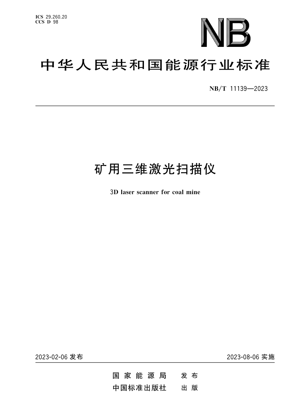 NB_T 11139-2023 矿用三维激光扫描仪.pdf_第1页