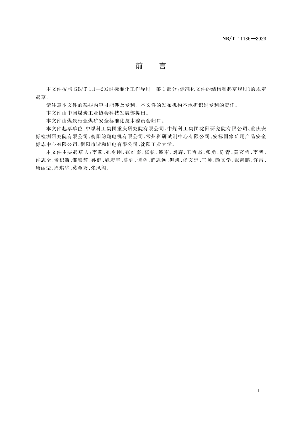 NB_T 11136-2023 矿用隔爆型车用永磁发电机.pdf_第3页