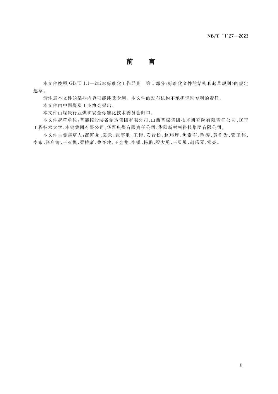 NB_T 11127-2023 在用钢丝绳芯输送带报废检测技术规范.pdf_第3页
