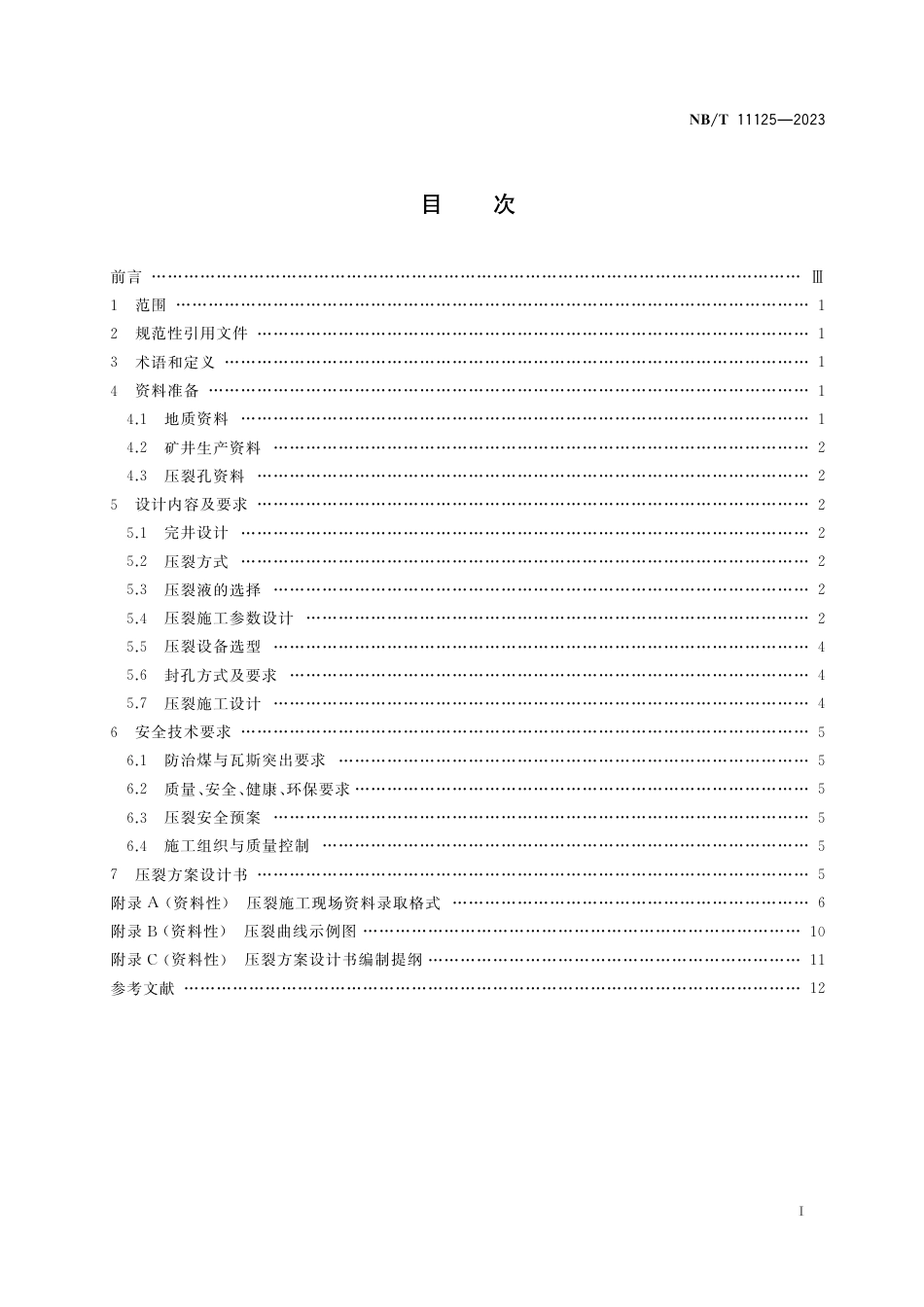 NB_T 11125-2023 煤矿井下瓦斯抽采孔水力压裂技术方案设计规范.pdf_第3页
