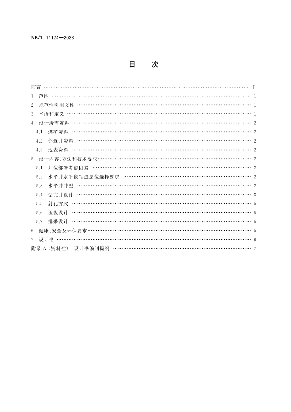 NB_T 11124-2023 煤层顶板水平井分段压裂抽采煤层气技术方案设计规范.pdf_第2页